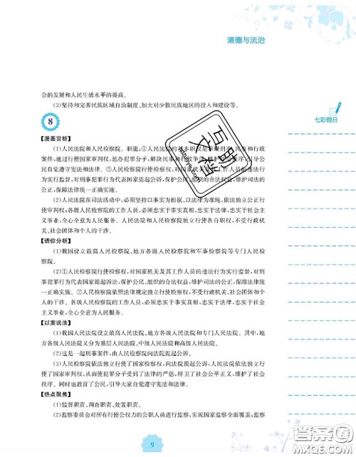 安徽教育出版社2020年暑假生活八年级道德与法治人教版答案