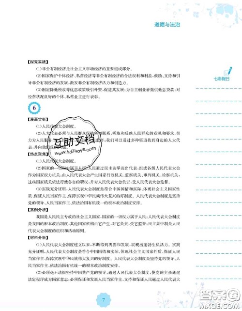 安徽教育出版社2020年暑假生活八年级道德与法治人教版答案