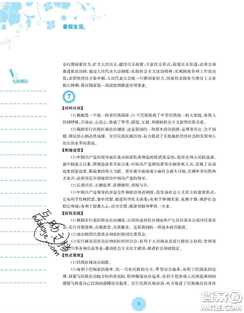 安徽教育出版社2020年暑假生活八年级道德与法治人教版答案