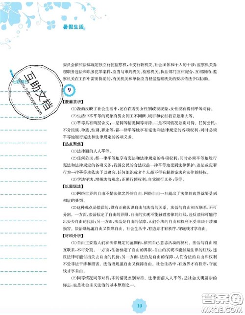 安徽教育出版社2020年暑假生活八年级道德与法治人教版答案