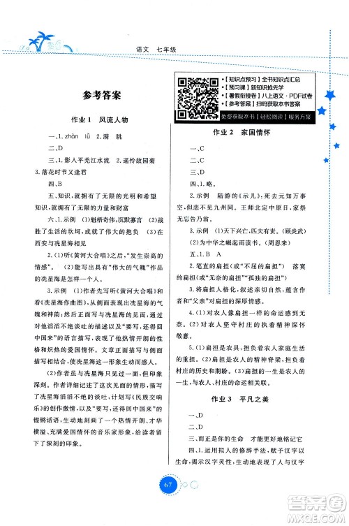 云南教育出版社2020年云教金榜暑假作业七年级语文参考答案