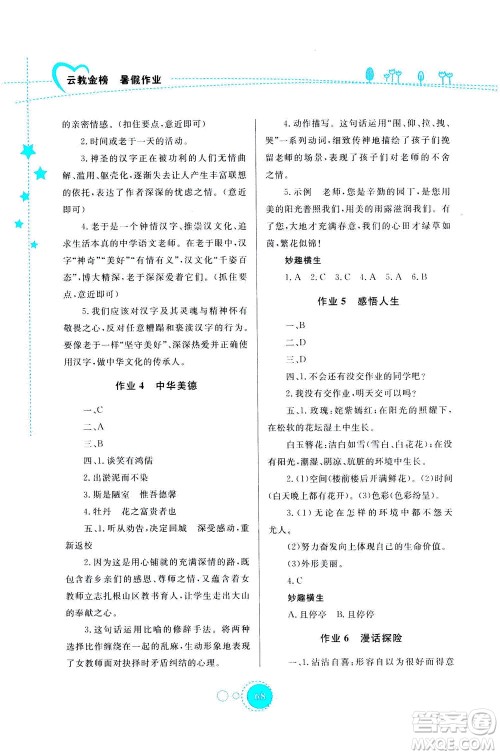 云南教育出版社2020年云教金榜暑假作业七年级语文参考答案