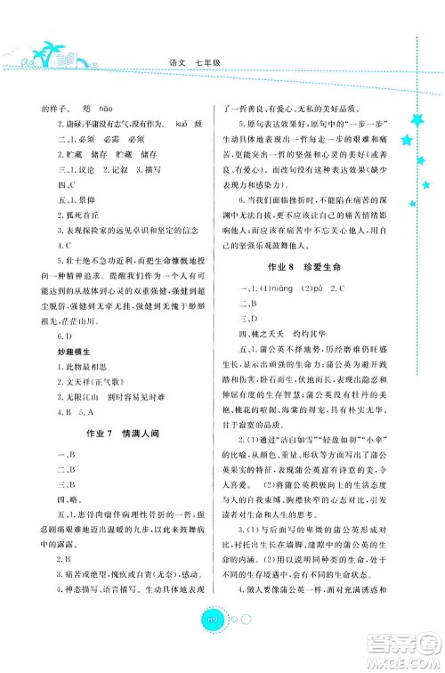 云南教育出版社2020年云教金榜暑假作业七年级语文参考答案