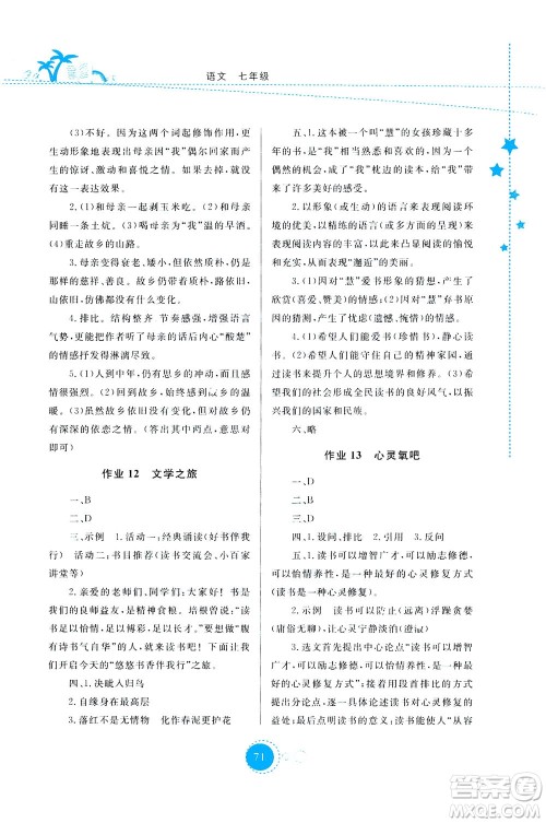 云南教育出版社2020年云教金榜暑假作业七年级语文参考答案