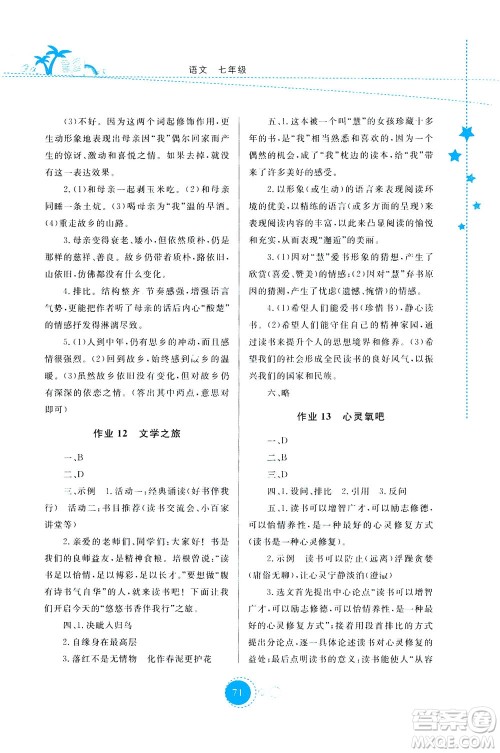 云南教育出版社2020年云教金榜暑假作业七年级语文参考答案