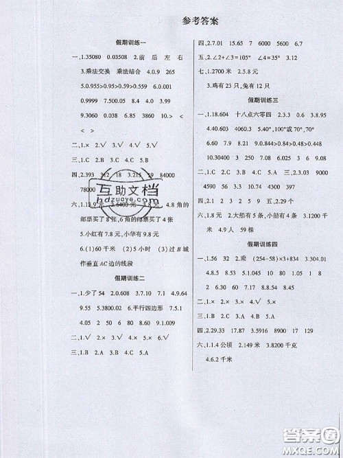 河南人民出版社2020年暑假学习园地四年级数学答案 河南人民出版社2020年暑假学习园地四年级数学答案