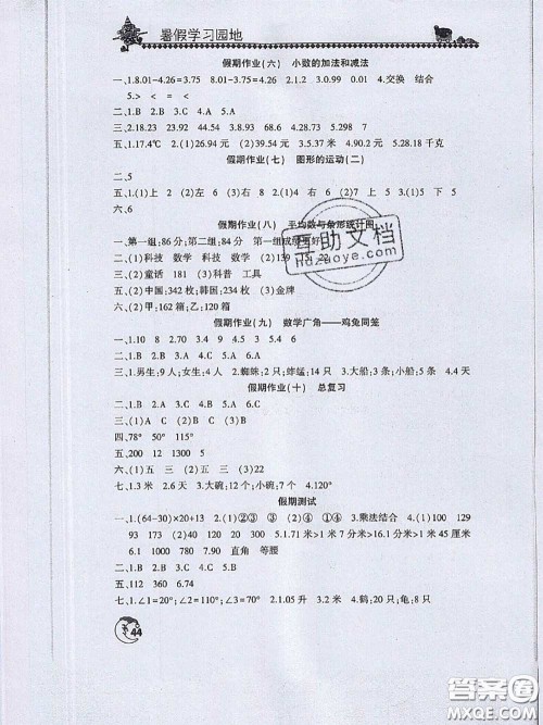 河南人民出版社2020年暑假学习园地四年级数学答案 河南人民出版社2020年暑假学习园地四年级数学答案