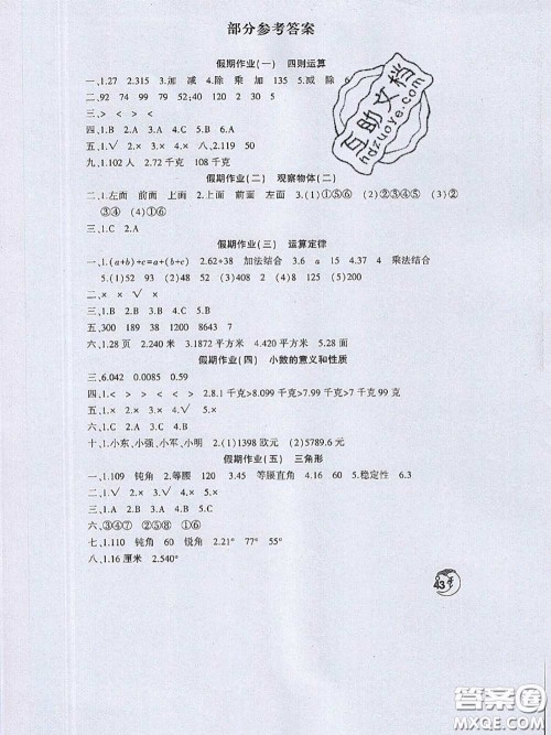 河南人民出版社2020年暑假学习园地四年级数学答案 河南人民出版社2020年暑假学习园地四年级数学答案