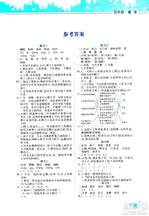 2020年暑假活动边学边玩5年级语文参考答案