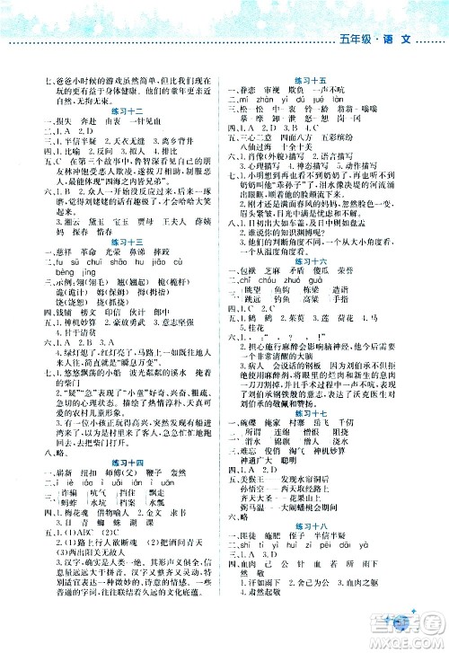 2020年暑假活动边学边玩5年级语文参考答案