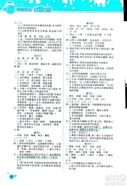2020年暑假活动边学边玩5年级语文参考答案