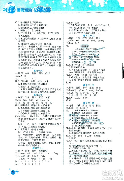 2020年暑假活动边学边玩5年级语文参考答案