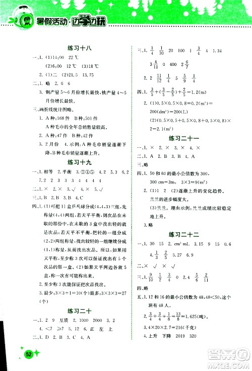 2020年暑假活动边学边玩5年级数学参考答案