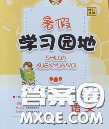 河南人民出版社2020年暑假学习园地四年级语文答案