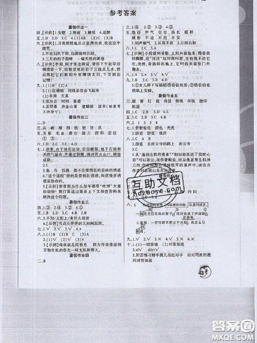 河南人民出版社2020年暑假学习园地四年级语文答案