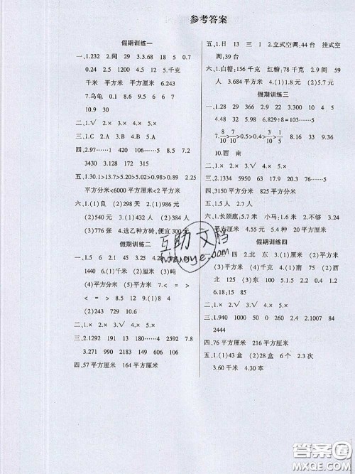 河南人民出版社2020年暑假学习园地三年级数学答案