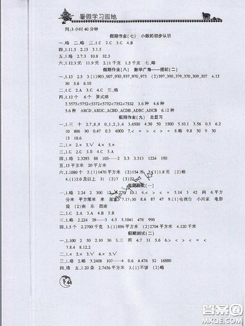 河南人民出版社2020年暑假学习园地三年级数学答案