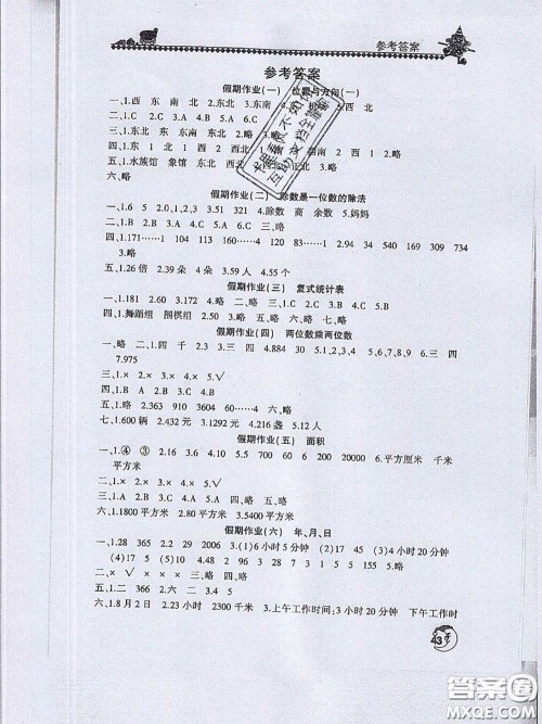 河南人民出版社2020年暑假学习园地三年级数学答案