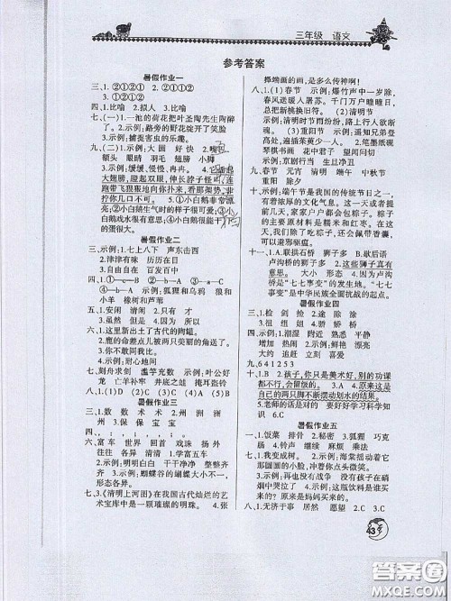 河南人民出版社2020年暑假学习园地三年级语文答案