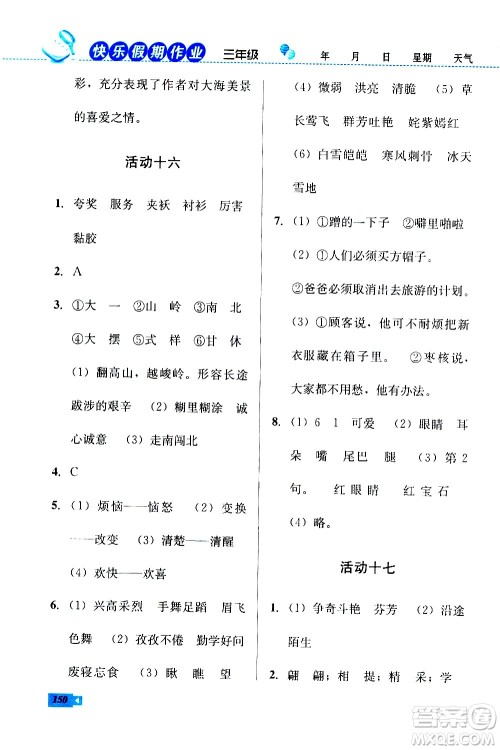 云南科技出版社2020年创新成功学习快乐暑假3年级合订本参考答案 云南科技出版社2020年创新成功学习快乐暑假3年级合订本参考答案