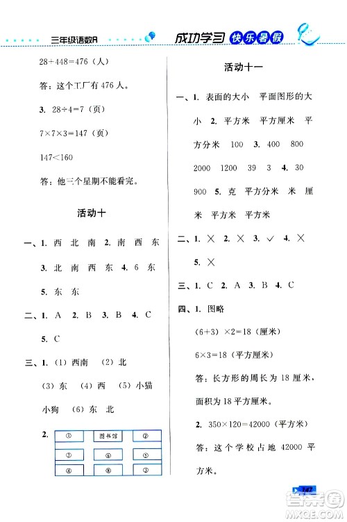 云南科技出版社2020年创新成功学习快乐暑假3年级合订本参考答案 云南科技出版社2020年创新成功学习快乐暑假3年级合订本参考答案