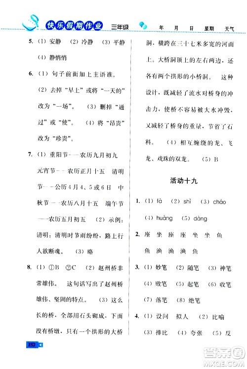云南科技出版社2020年创新成功学习快乐暑假3年级合订本参考答案 云南科技出版社2020年创新成功学习快乐暑假3年级合订本参考答案