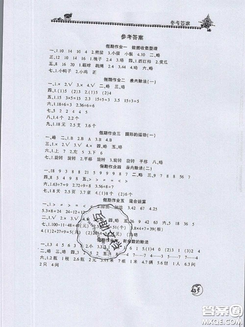 河南人民出版社2020年暑假学习园地二年级数学答案