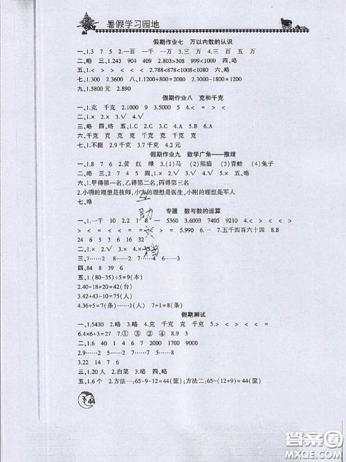 河南人民出版社2020年暑假学习园地二年级数学答案