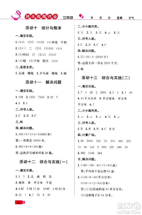 云南科技出版社2020年创新成功学习快乐暑假3年级数学RJ人教版参考答案 云南科技出版社2020年创新成功学习快乐暑假3年级数学RJ人教版参考答案