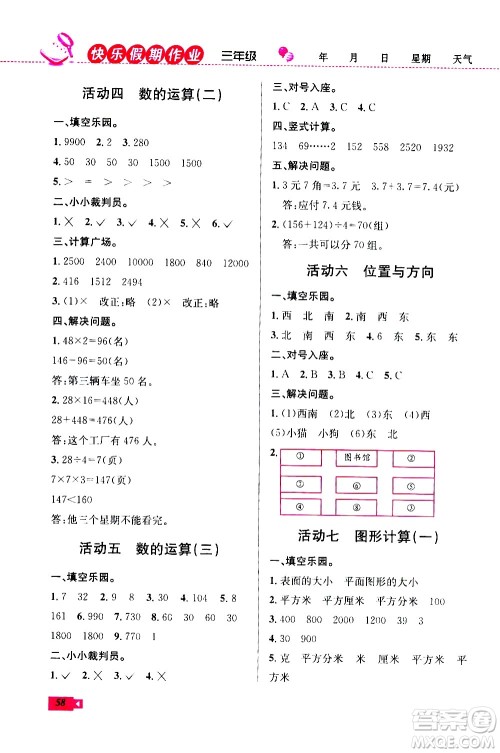 云南科技出版社2020年创新成功学习快乐暑假3年级数学RJ人教版参考答案 云南科技出版社2020年创新成功学习快乐暑假3年级数学RJ人教版参考答案