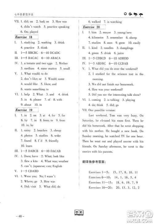 甘肃教育出版社2020义务教育教科书七年级暑假作业英语河北教育版人教版答案