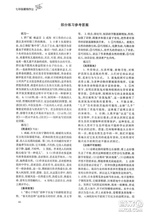 甘肃教育出版社2020义务教育教科书七年级暑假作业语文答案