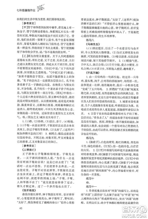 甘肃教育出版社2020义务教育教科书七年级暑假作业语文答案 甘肃教育出版社2020义务教育教科书七年级暑假作业语文答案