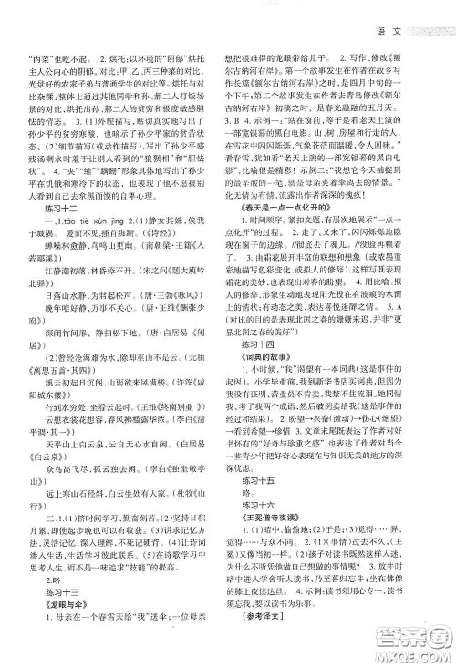 甘肃教育出版社2020义务教育教科书七年级暑假作业语文答案 甘肃教育出版社2020义务教育教科书七年级暑假作业语文答案