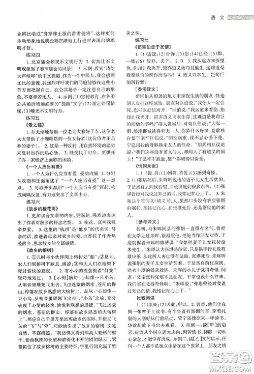 甘肃教育出版社2020义务教育教科书七年级暑假作业语文答案