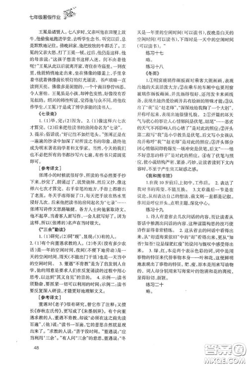 甘肃教育出版社2020义务教育教科书七年级暑假作业语文答案