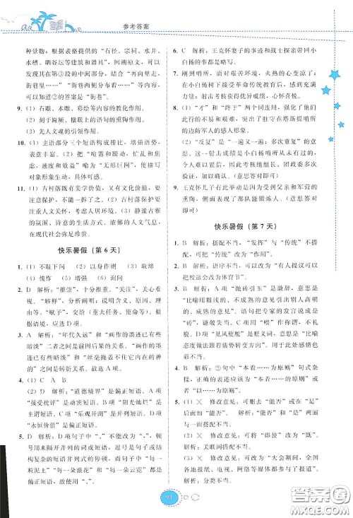 贵州人民出版社2020暑假作业七年级语文人教版答案