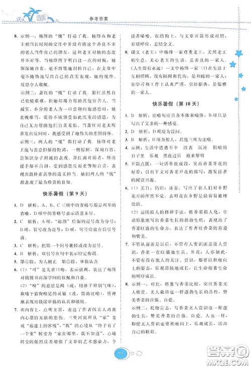 贵州人民出版社2020暑假作业七年级语文人教版答案