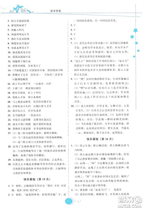 贵州人民出版社2020暑假作业七年级语文人教版答案