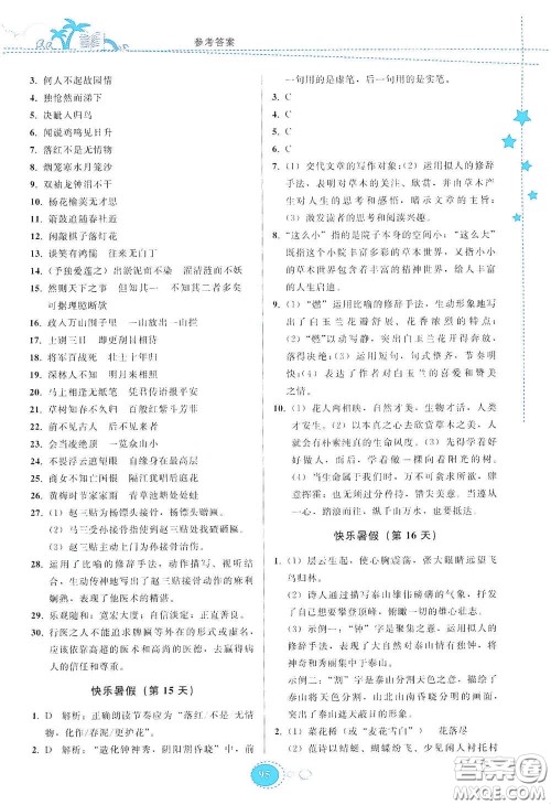 贵州人民出版社2020暑假作业七年级语文人教版答案