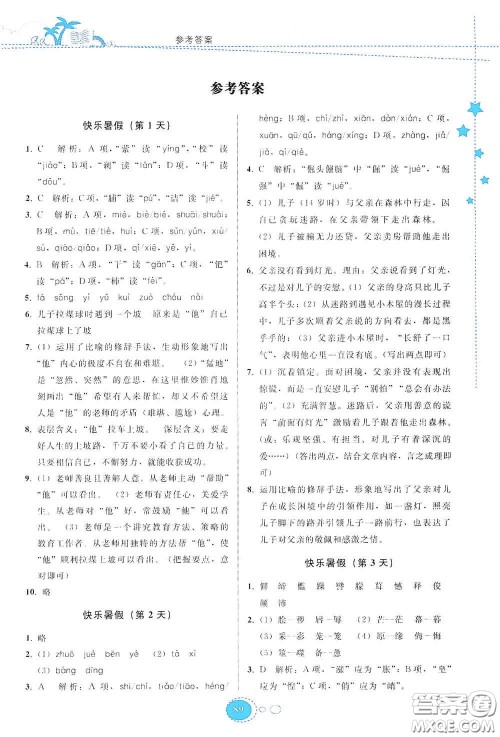 贵州人民出版社2020暑假作业七年级语文人教版答案