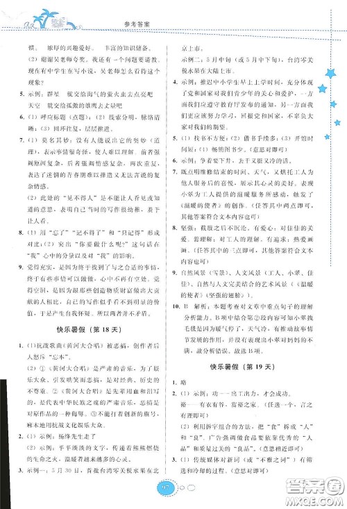 贵州人民出版社2020暑假作业七年级语文人教版答案