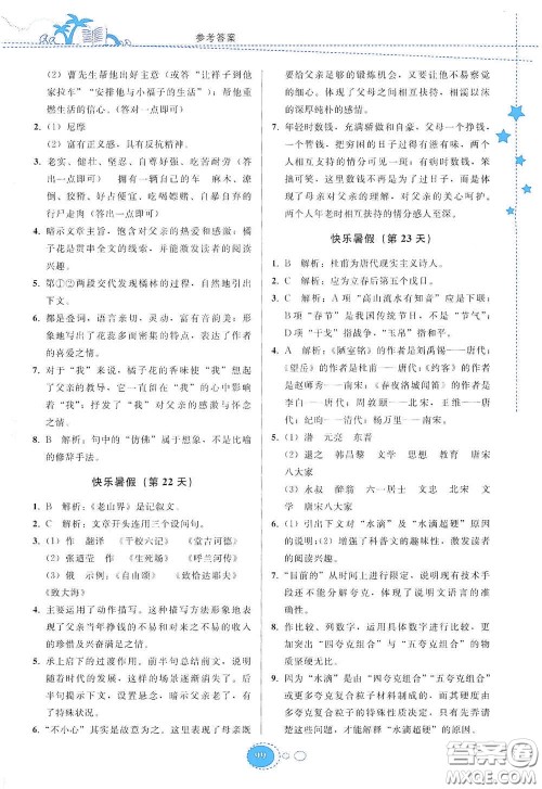 贵州人民出版社2020暑假作业七年级语文人教版答案