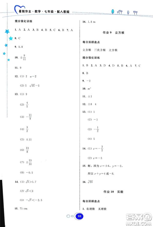 贵州人民出版社2020暑假作业七年级数学人教版答案