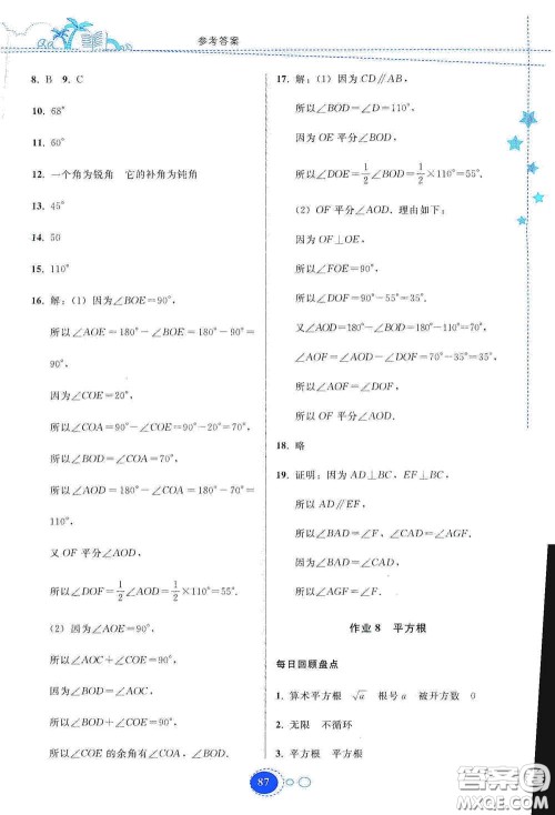 贵州人民出版社2020暑假作业七年级数学人教版答案