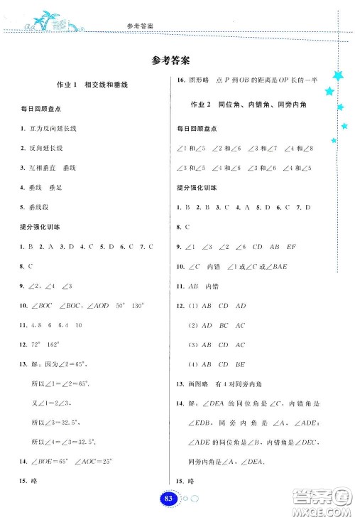 贵州人民出版社2020暑假作业七年级数学人教版答案