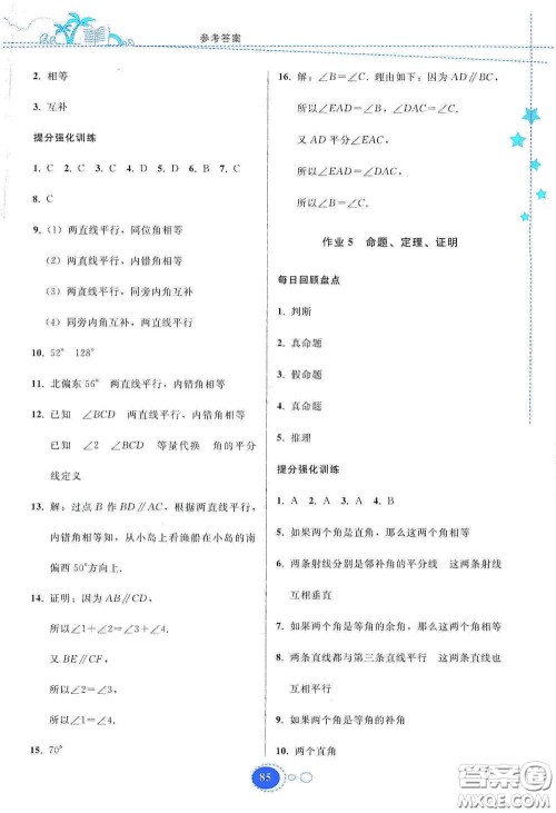 贵州人民出版社2020暑假作业七年级数学人教版答案