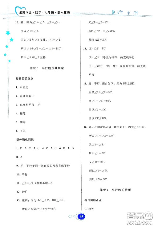 贵州人民出版社2020暑假作业七年级数学人教版答案