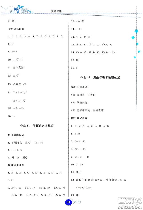 贵州人民出版社2020暑假作业七年级数学人教版答案