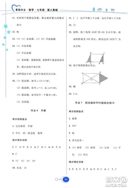 贵州人民出版社2020暑假作业七年级数学人教版答案